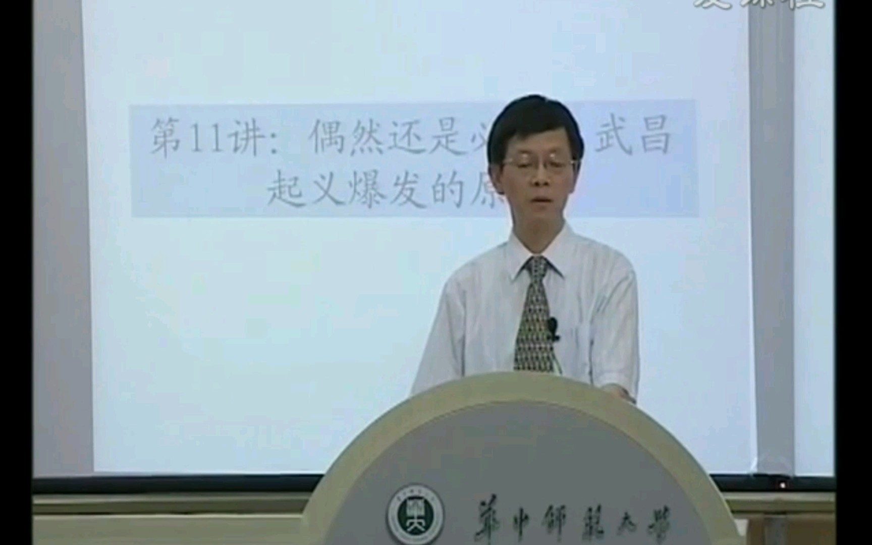 【华中师范大学】偶然还是必然——武昌起义爆发的原因哔哩哔哩bilibili