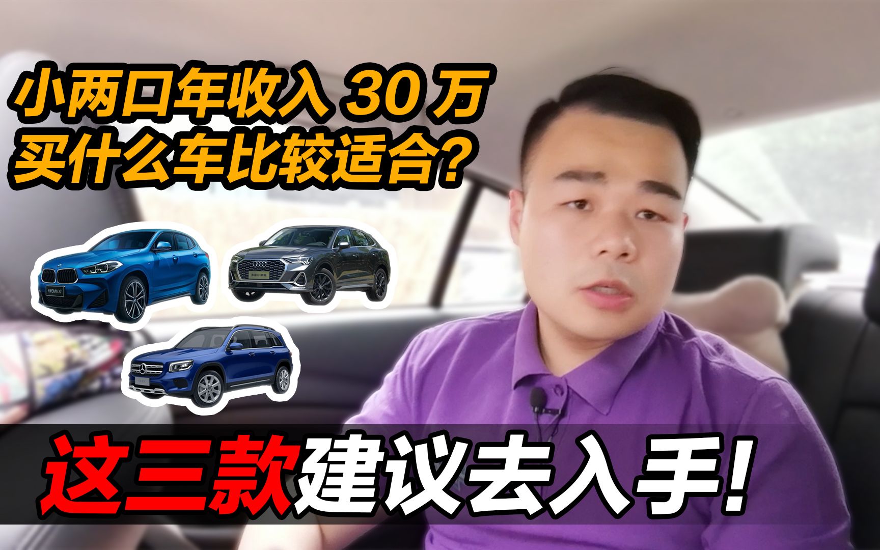 小两口年收入30万,买什么车比较适合?这3款建议去入手!哔哩哔哩bilibili