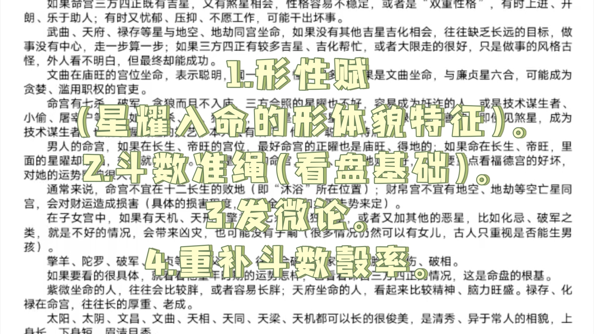 形性赋(星耀入命的形体貌特征).斗数准绳(看盘基础).发微论.重补斗数彀率.紫微斗数,仅供参考.哔哩哔哩bilibili