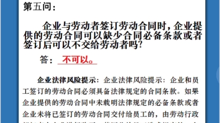 企业法律风险第五问,企业签订合同内容需要符合法律规定,一式两份.哔哩哔哩bilibili