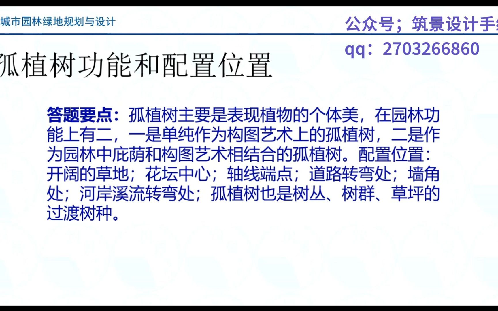 城市园林绿地系统规划李铮生风景园林考研理论课程哔哩哔哩bilibili