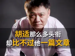 Descargar video: 民国大师鄙视链：顶端陈寅恪，底端沈从文，中间隔了10个刘文典