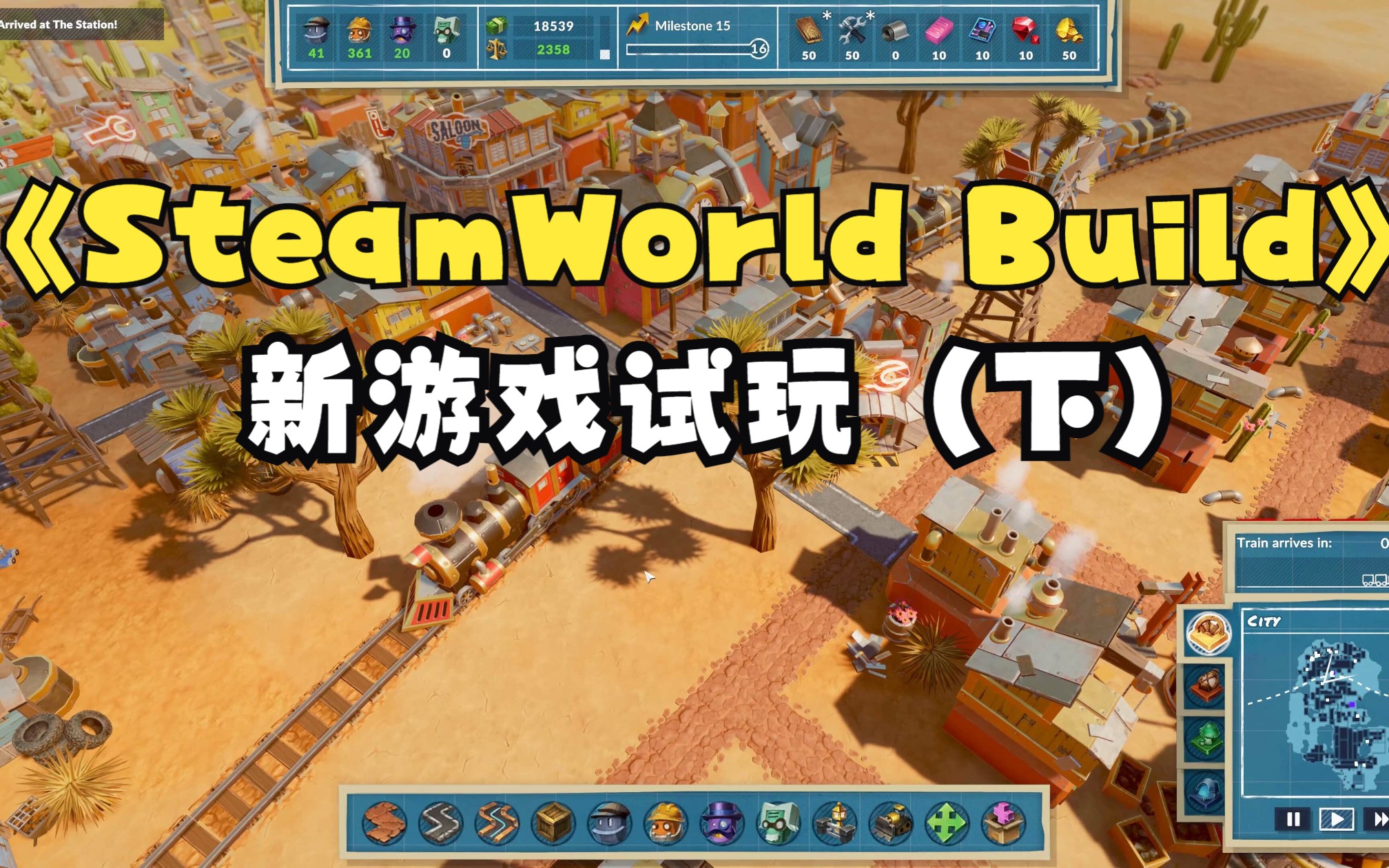 《SteamWorld Build》蒸汽世界建造试玩(下)单机游戏热门视频