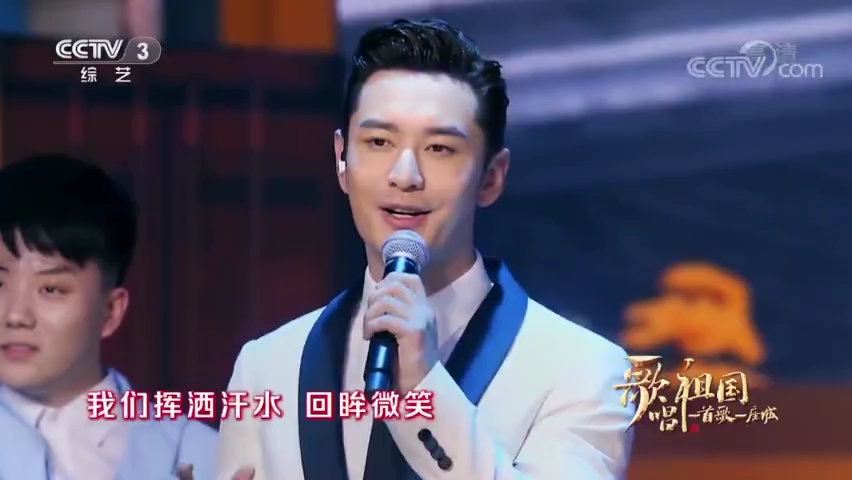 歌唱祖国:黄晓明,李宇春《我们都是追梦人》