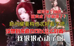 Descargar video: 【闪耀暖暖】新闪耀重构也忒好看了吧！我的心狠狠动了！