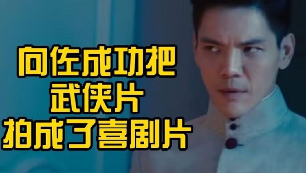 向佐电影名场面,新一代的喜剧之王.哔哩哔哩bilibili