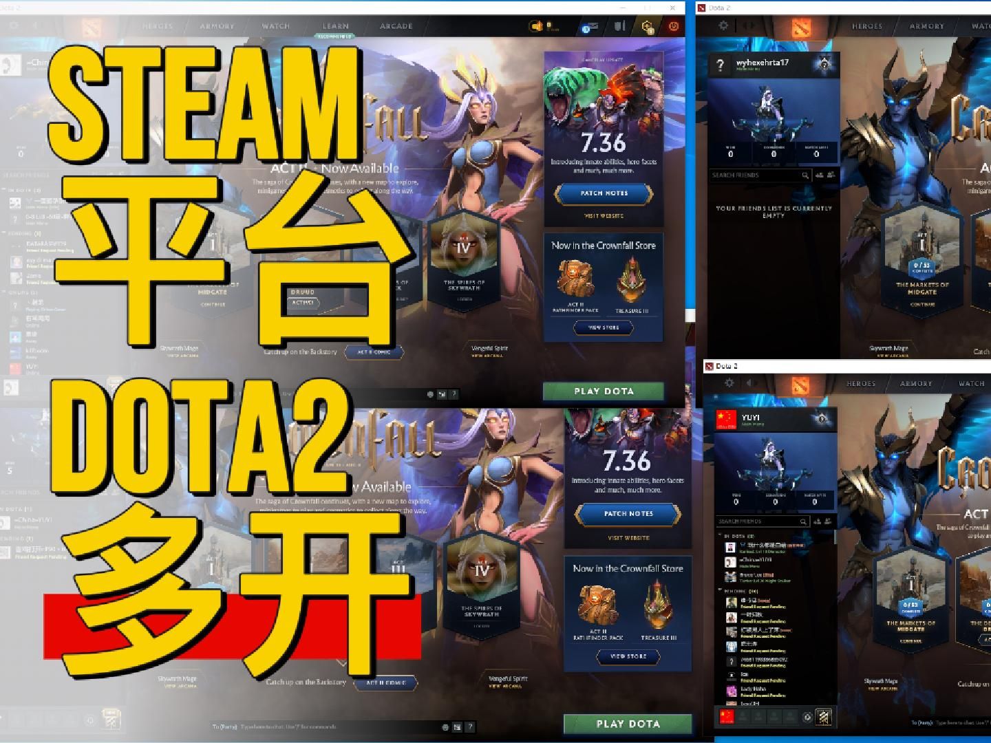 实现Dota 2多开功能:在Steam平台上管理多个客户端的实用教程哔哩哔哩bilibili