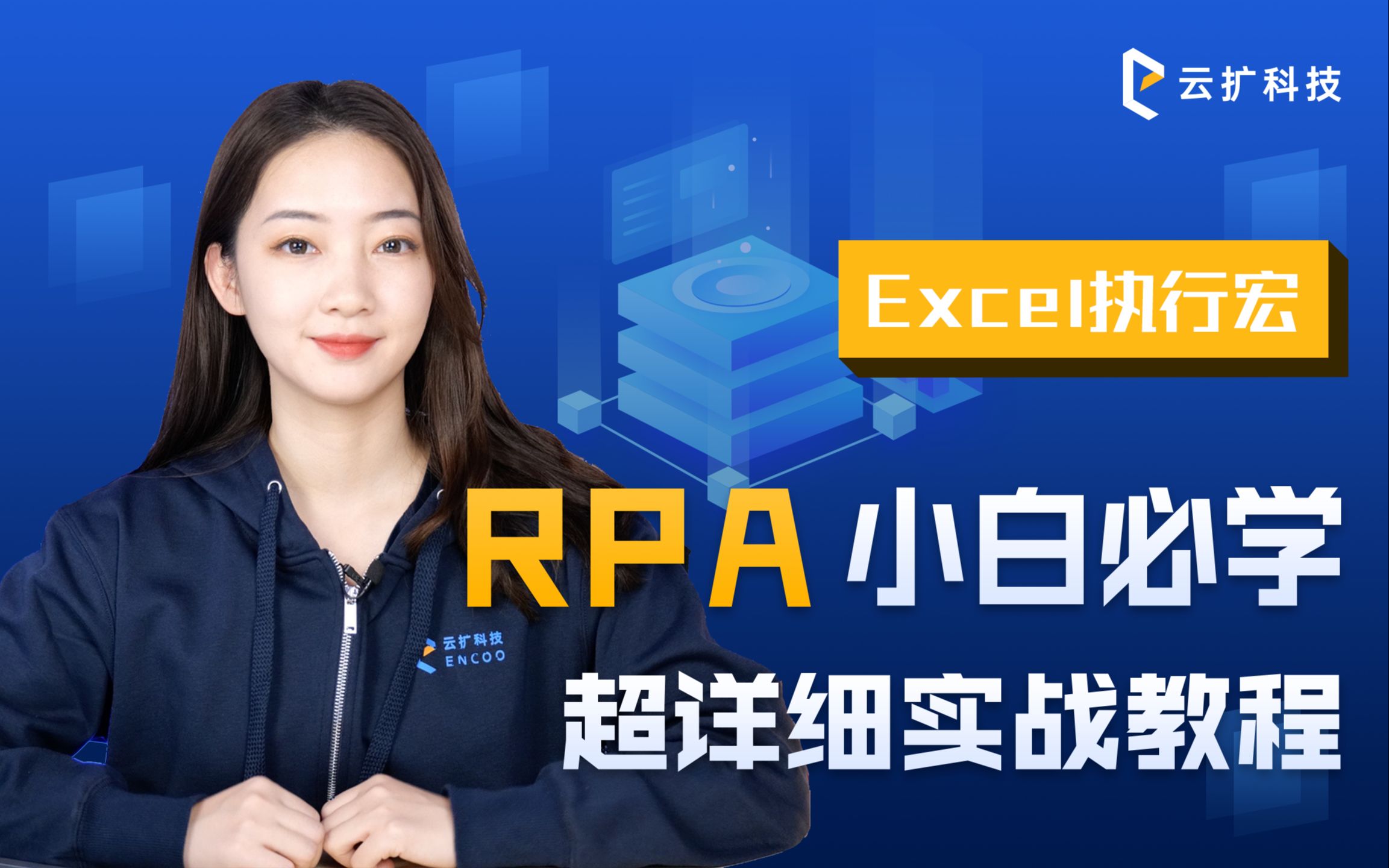 【RPA入门】Excel执行宏 组件教程 | 如何录制宏、执行宏、自动化筛选Demo哔哩哔哩bilibili