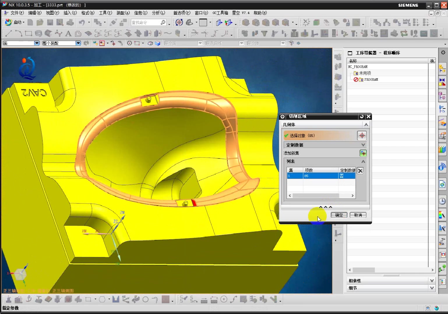 ug编程-模具清角编程细节设置