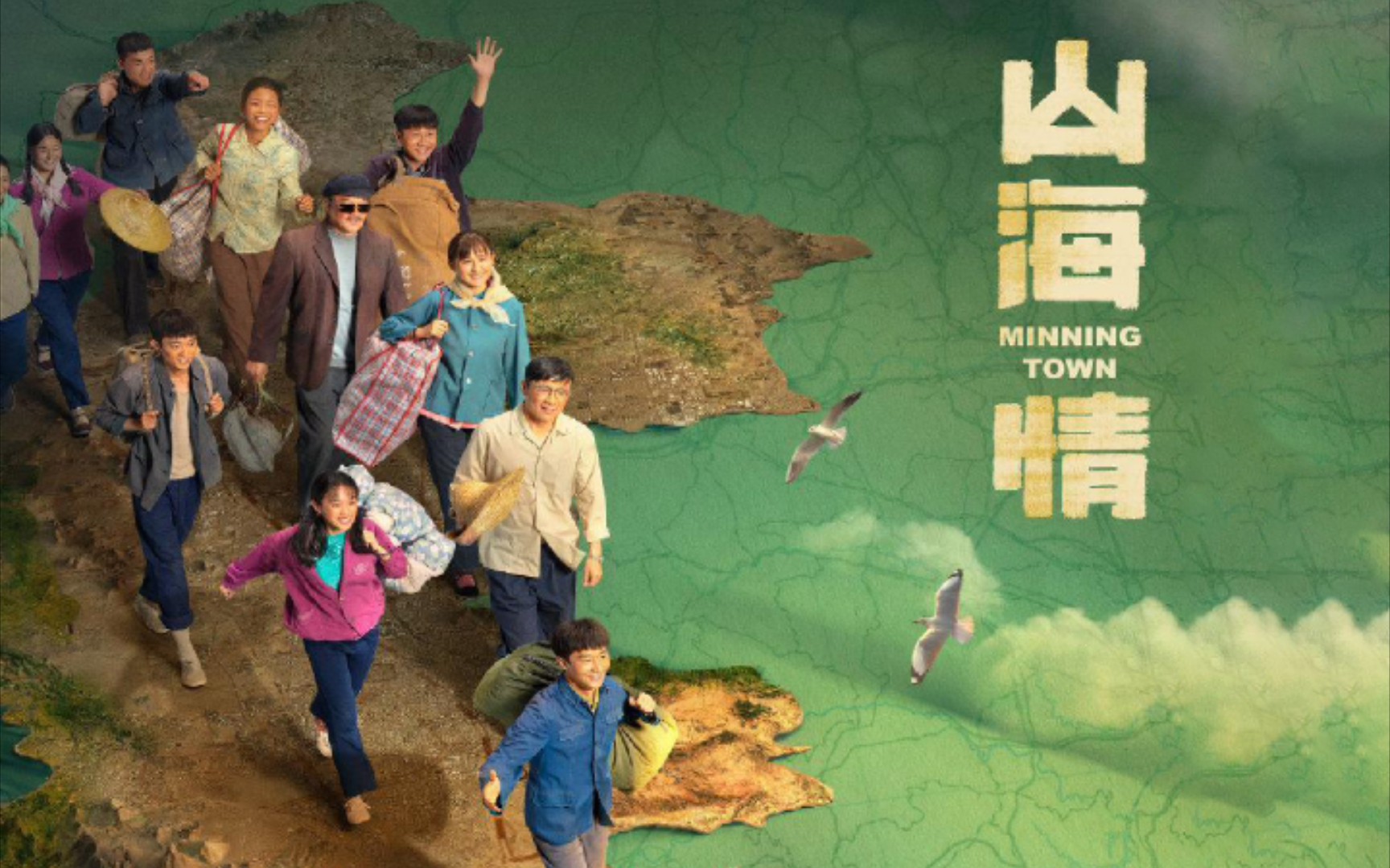 山海情尕娃回来了