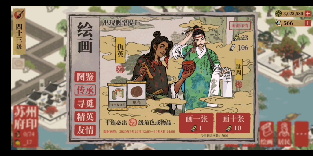 江南百景图一次攒一百个友情画轴抽什么感受