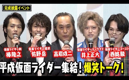 [图]高岩成二&平成假面骑士演员集结爆笑谈话！佐野岳、井上正大、椿隆之、西铭骏亮相《早安，沉睡的狮子》完成披露活动