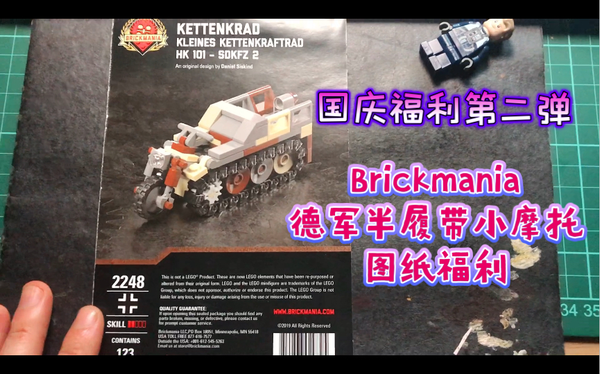 Brickmania德军Sdkfz 2半履带小摩托图纸福利哔哩哔哩bilibili