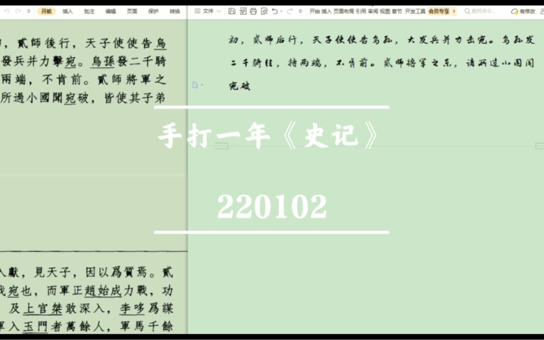 [图]手打一年《史记》220102