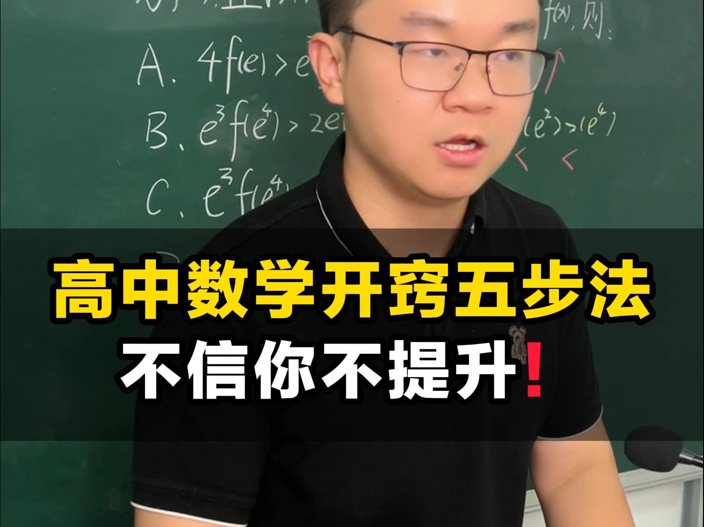 方法比努力更重要,高中数学要开窍,做好这五步!哔哩哔哩bilibili