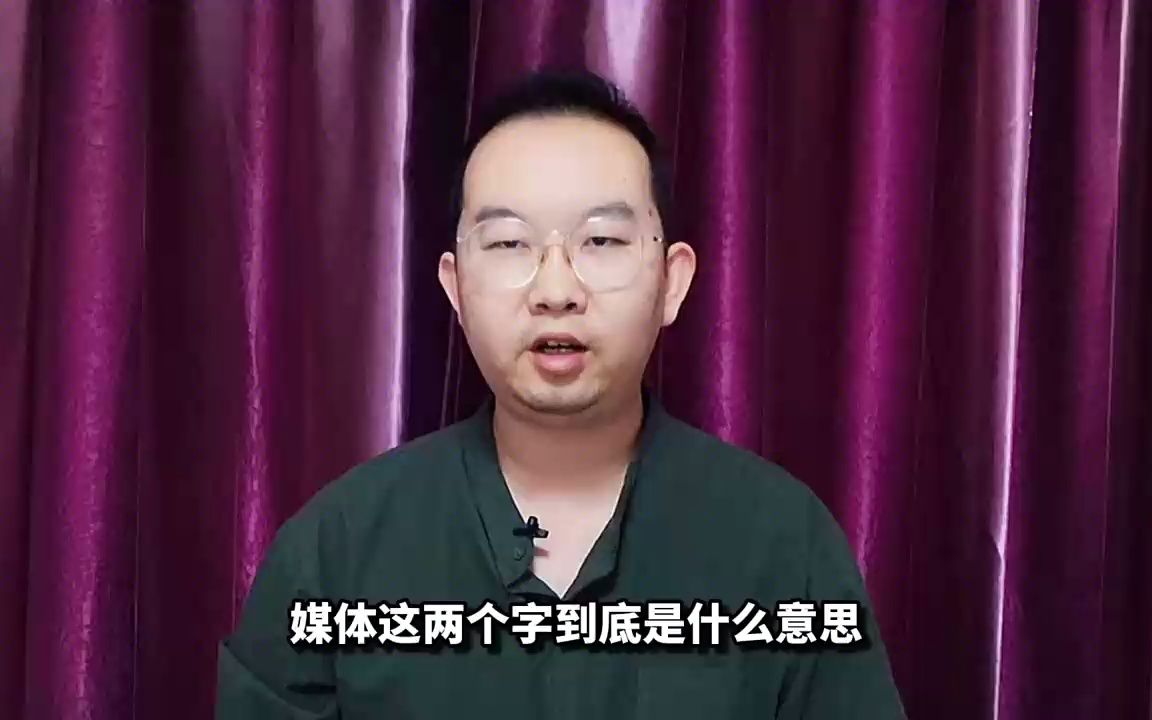 自媒体就是做新闻?缺失了个人观点,难成大器哔哩哔哩bilibili