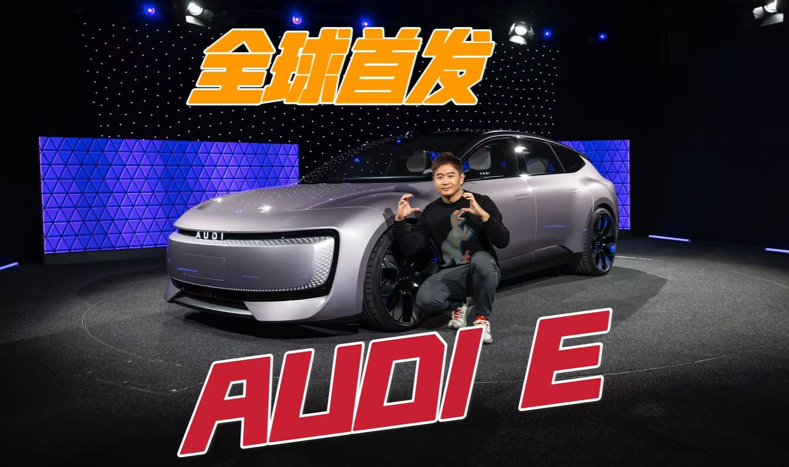 50:50中德混血!奥迪变AUDI 全新品牌车型AUDI E来了哔哩哔哩bilibili