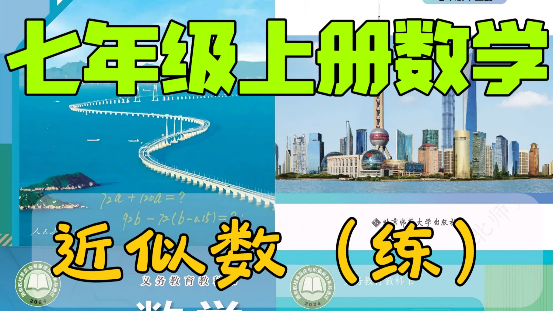 44.七年级上册数学-近似数（练）
