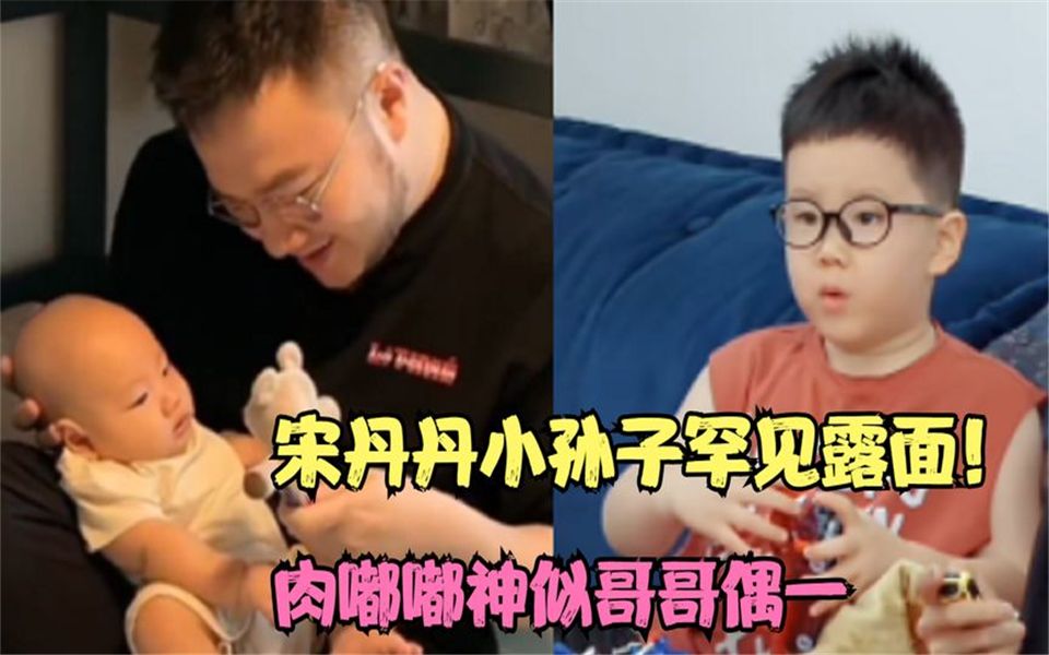 宋丹丹小孙子罕见露面!肉嘟嘟神似哥哥偶一,巴图带娃遭老婆吐槽