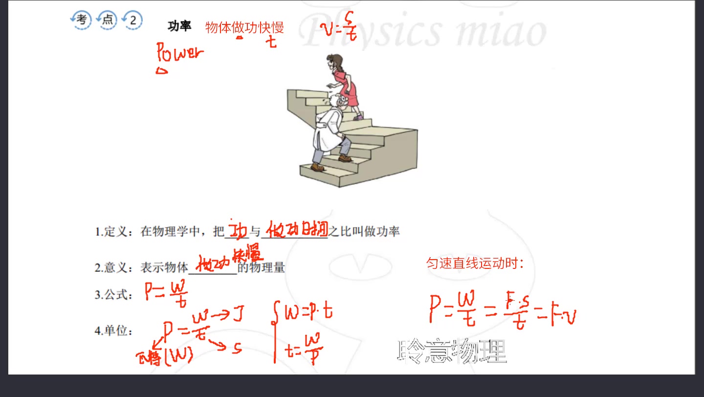 【八下物理】功与功率功率的概念与公式哔哩哔哩bilibili