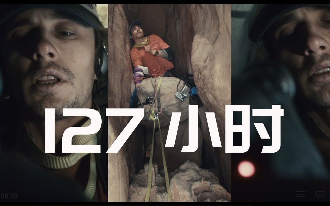 事件改编127小时一个极限爱好者野外孤独遇险被困五天五夜后断臂自救