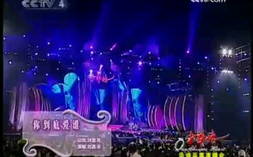 刘嘉亮.《你到底爱谁》.中华情演出现场哔哩哔哩bilibili