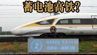【京张高铁】不升弓自行走 复兴号CR400BF-C-5143 铁科院环铁试验 part2