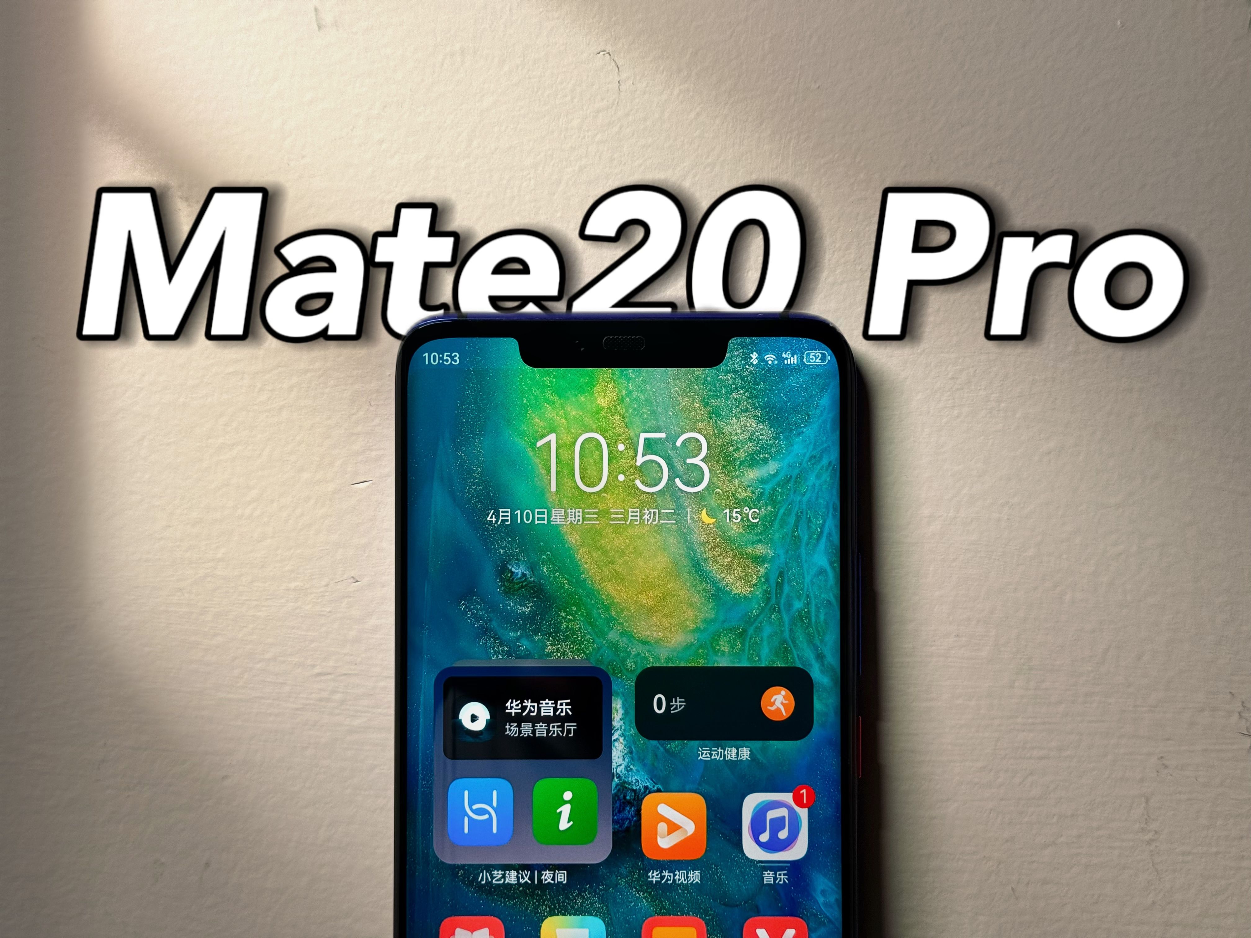 【穷聊】华为的高端之路——起点 Mate20 Pro 体验评测哔哩哔哩bilibili