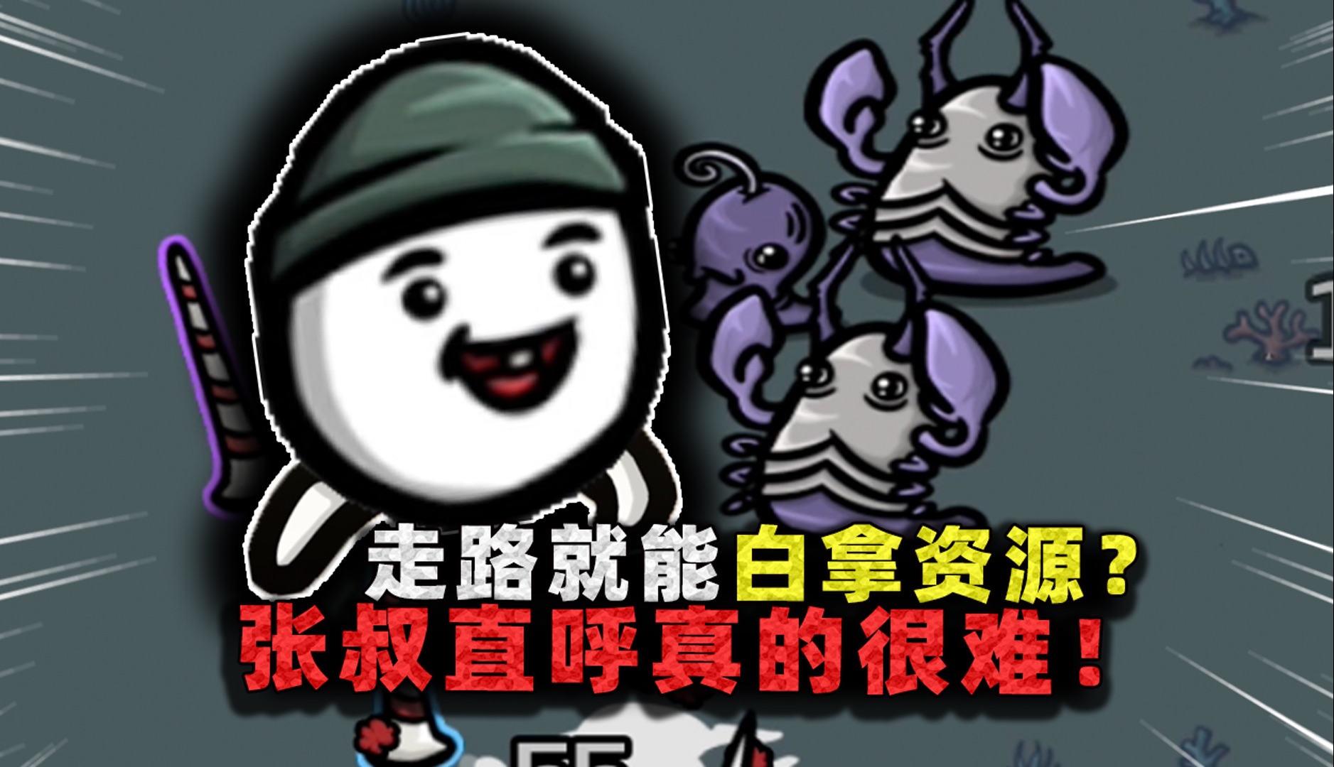 走路就能赚材料?理论上全程不用杀怪,张叔却直呼真的太难!-沉稳的张叔叔-沉稳的张叔叔-哔哩哔哩视频