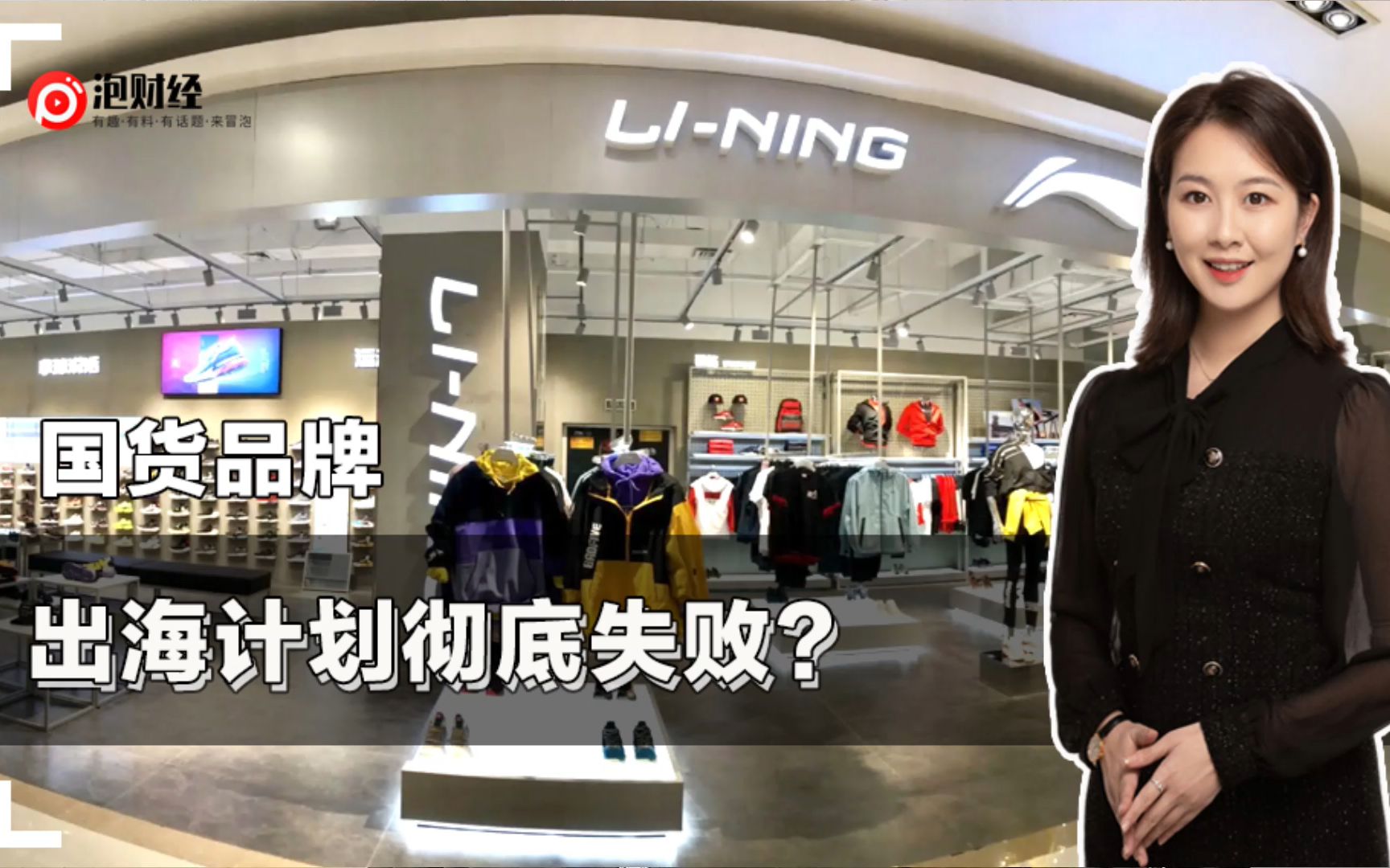出海计划彻底失败?今天谈一谈国货品牌李宁