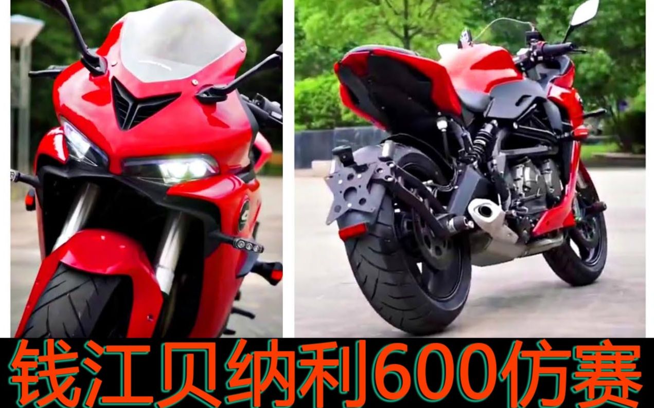 2020贝纳利600仿赛实车视频国产杜卡贝贝4缸仿赛