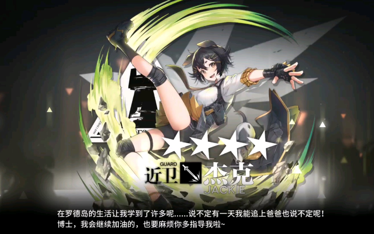 明日方舟 杰克 精二_哔哩哔哩 (゜-゜)つロ 干杯~-bilibili