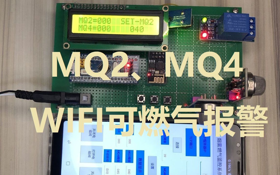 STM32单片机WIFI物联网可燃气烟雾报警监控系统MQ4MQ2哔哩哔哩bilibili