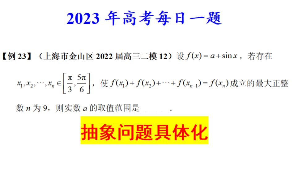 上海市金山区2022届高三二模12,抽象问题具体化哔哩哔哩bilibili