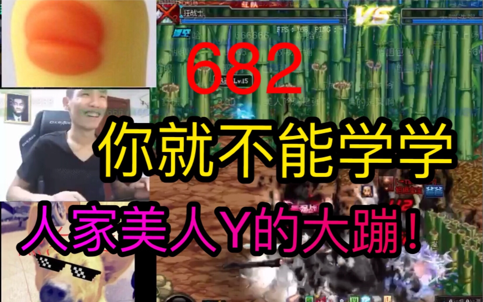 【姥吊秀682】宝哥又被醉X美人Y大蹦放挺了!你就不能学学人家怎么放大蹦的吗?哔哩哔哩bilibili