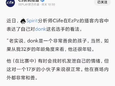 Spirit分析师Clife在EzPz的播客内容中表达了自己对donk这名选手的看法.哔哩哔哩bilibili