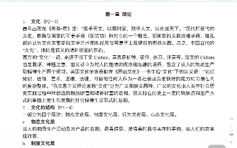 汉硕带背系列|中国文化要略程裕祯第四版|名词解释|第一章 简论哔哩哔哩bilibili