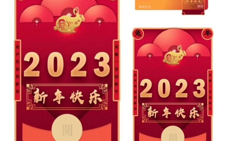 怎么弄红包封面 微信红包定制封面开放平台 2023新年快乐元旦春节哔哩哔哩bilibili