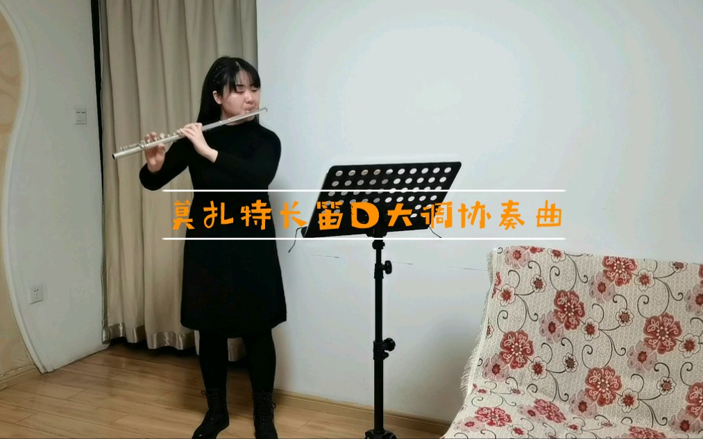 [图]莫扎特长笛D大调协奏曲