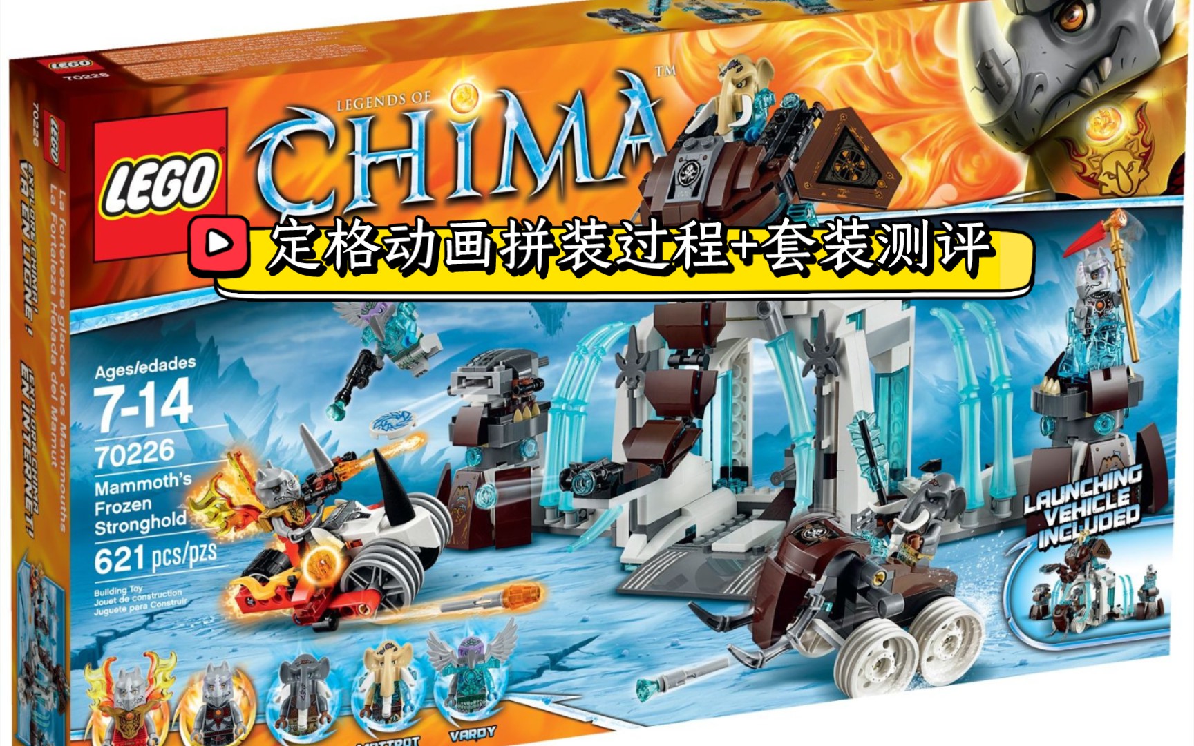 【-狍子-】乐高气功传奇70226猛犸冰王座_哔哩哔哩_bilibili