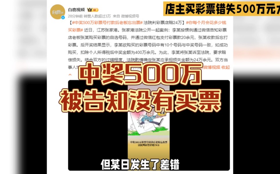 恭喜你中奖500万,店主:我忘记帮你打彩票.