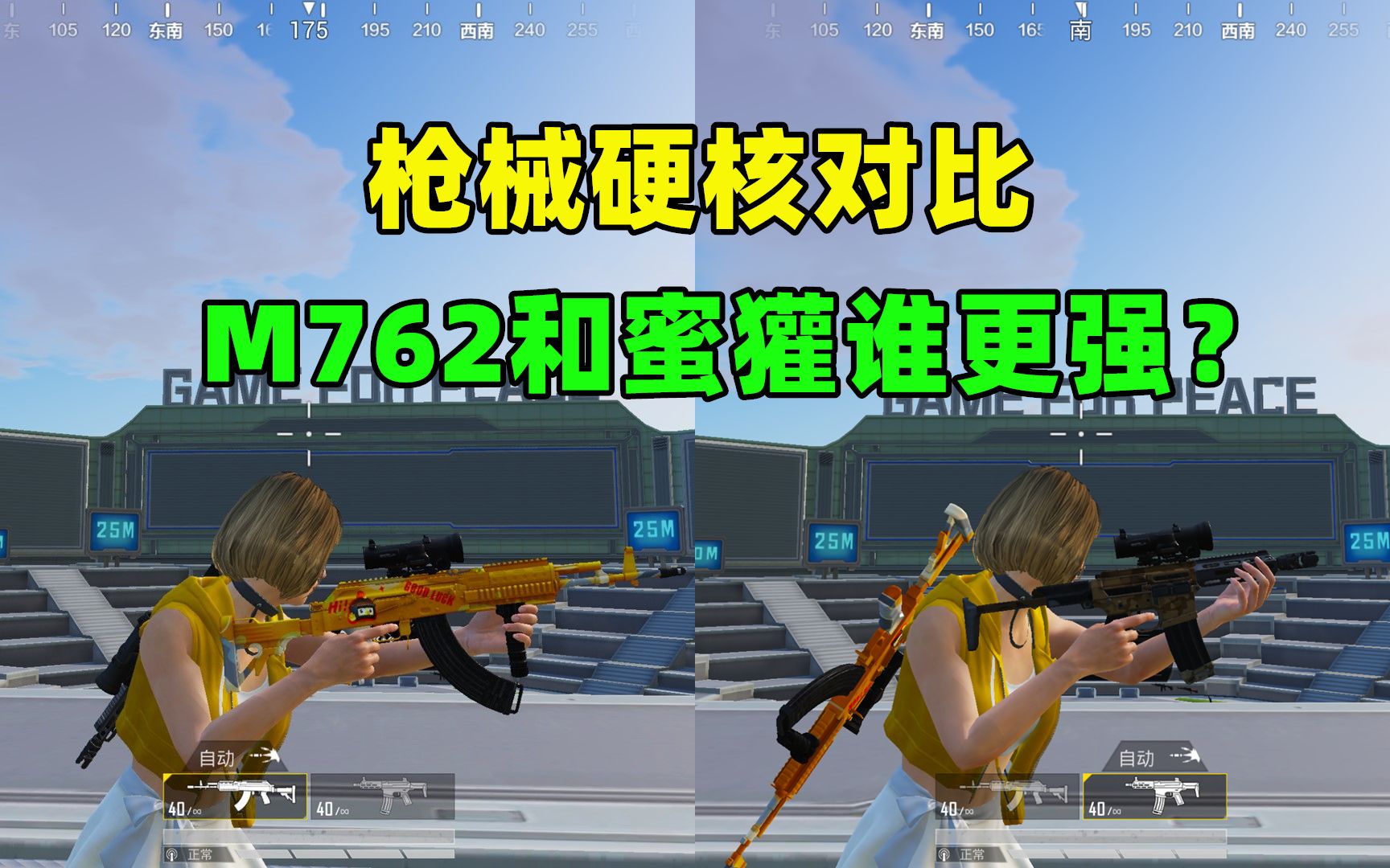 最新版本的m762和蜜獾,谁更强?原来差距这么大!