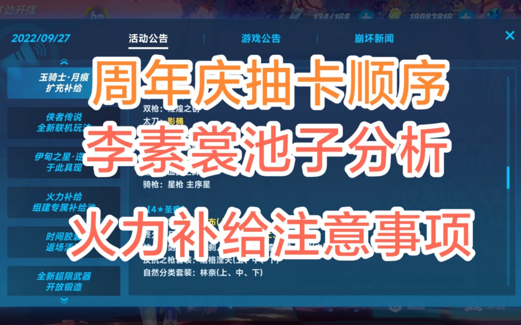 周年庆按什么顺序抽卡最合理?这些误区包括火力补给,你踩坑了吗(李素裳精准与火力补给,以及抽卡心得分享)哔哩哔哩bilibili