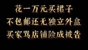 【老店与瓜】聊聊国牌良心店铺Elpress L家以及当年的几起大事件（下集）
