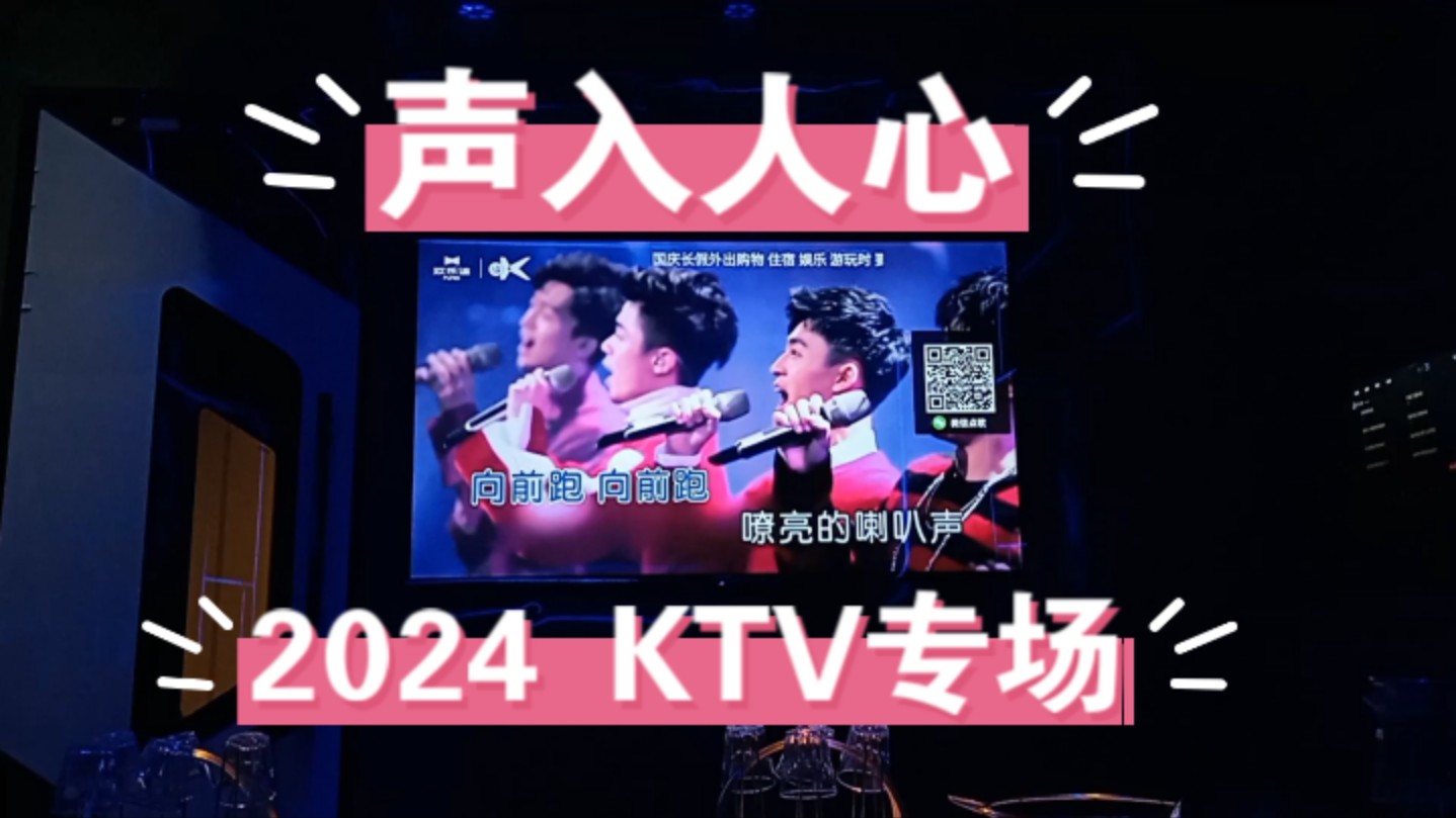 [图]KTV《声入人心》2024专场！24分钟，23首歌！热烈庆祝梅溪湖团综《吾湖音乐局》开录！！！