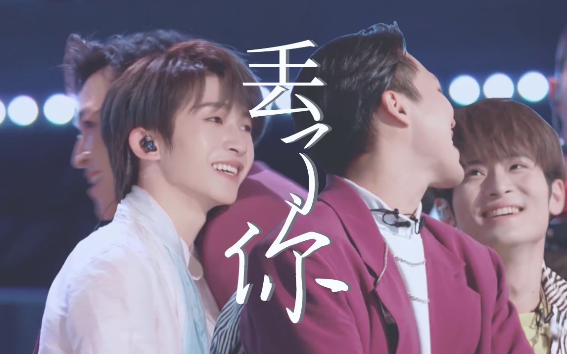 刘宇x赞多x力丸丢了你究竟是谁不再拥有谁创造营2021