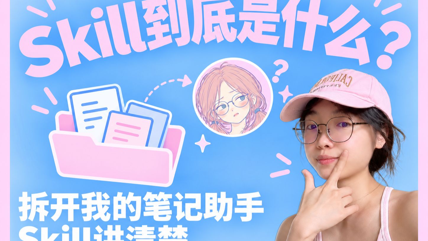 3分钟搞懂丨Skill是什么？