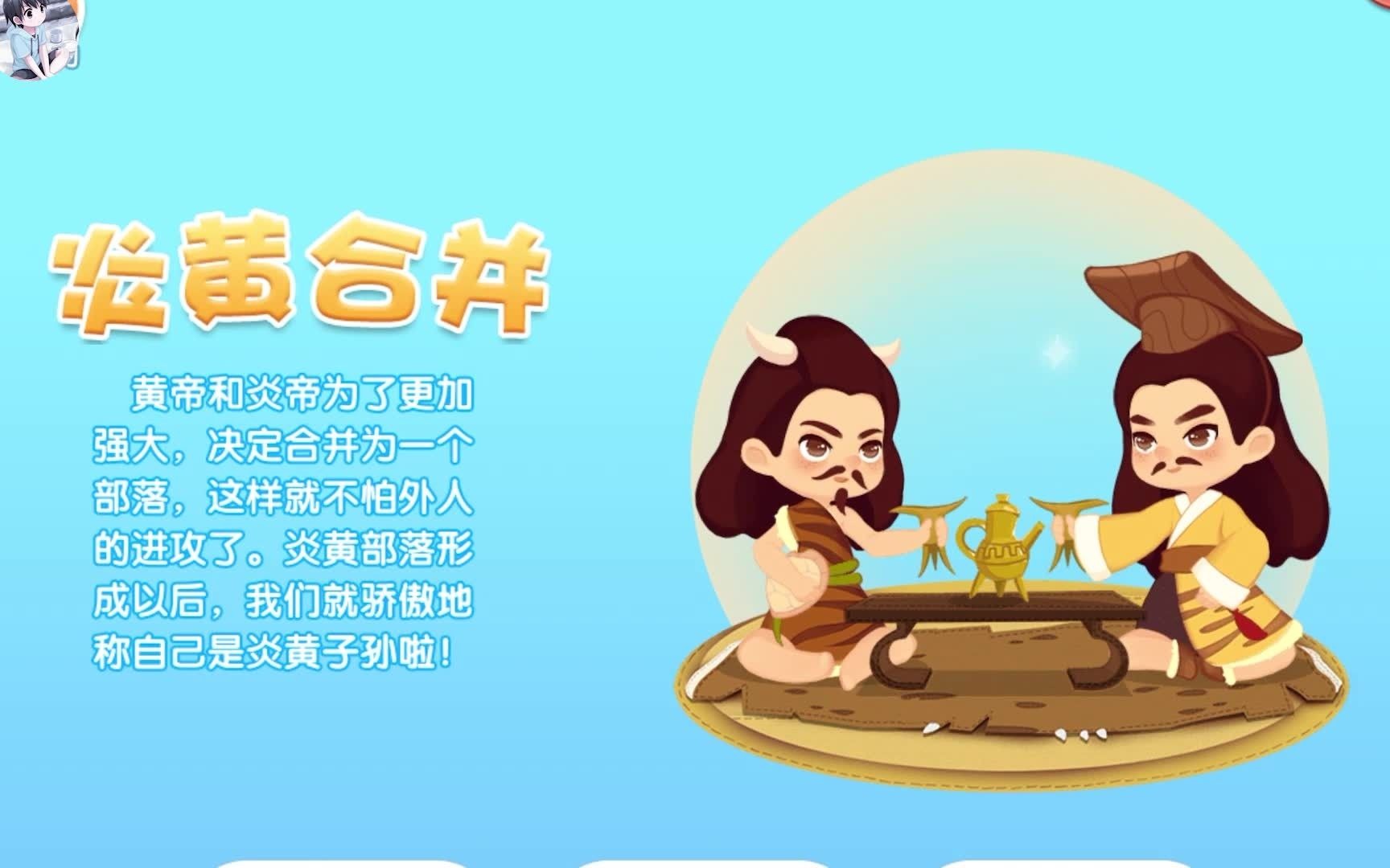 中国国学历史故事第十八集--炎黄合并