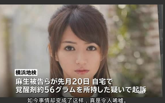 突发! 麻生希和同居男子因为涉嫌藏毒被捕哔哩哔哩bilibili