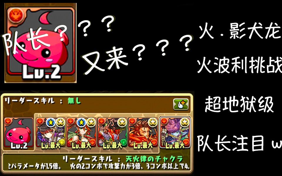 智龙迷城火&影之犬龙-火波利x超究级火印度-超地狱级-火波利挑战-攻略